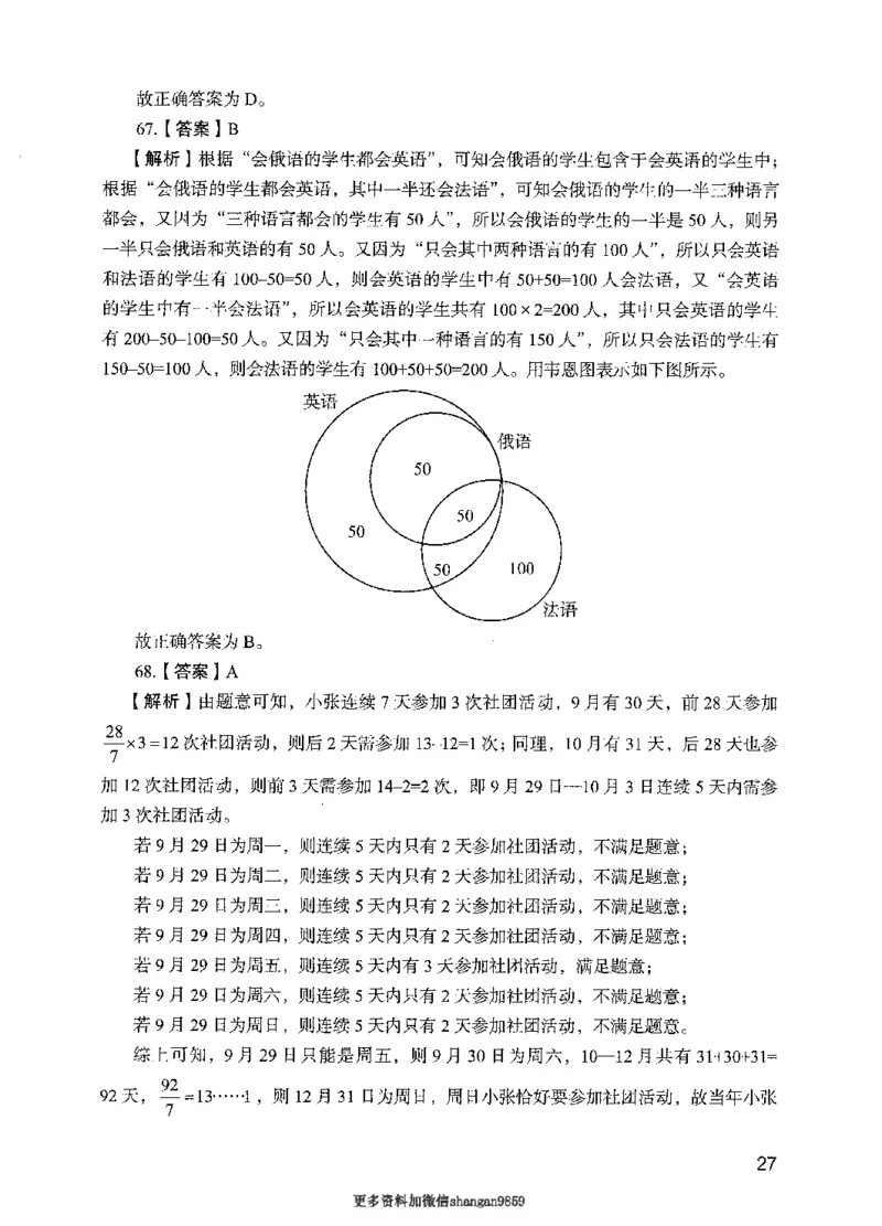 09行测极致真题（国考卷）解析-副本_2026考公资料_（10）粉笔_2025粉笔国考省考980（课＋笔记）_粉笔980（25多省）_32025FB山东省考980系统班_2025山东26本图书_课下刷题8本