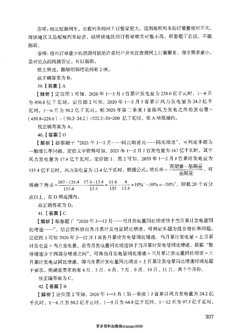 09行测极致真题（国考卷）解析-副本_2026考公资料_（10）粉笔_2025粉笔国考省考980（课＋笔记）_粉笔980（25多省）_32025FB山东省考980系统班_2025山东26本图书_课下刷题8本