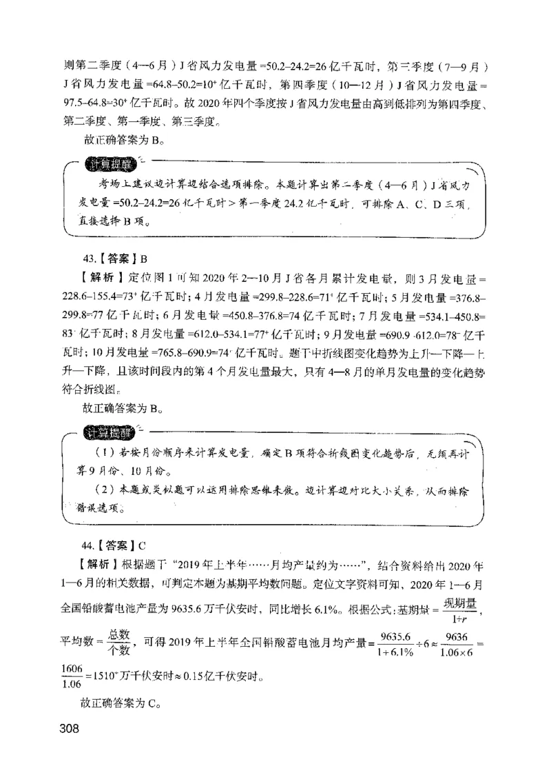 09行测极致真题（国考卷）解析-副本_2026考公资料_（10）粉笔_2025粉笔国考省考980（课＋笔记）_粉笔980（25多省）_32025FB山东省考980系统班_2025山东26本图书_课下刷题8本