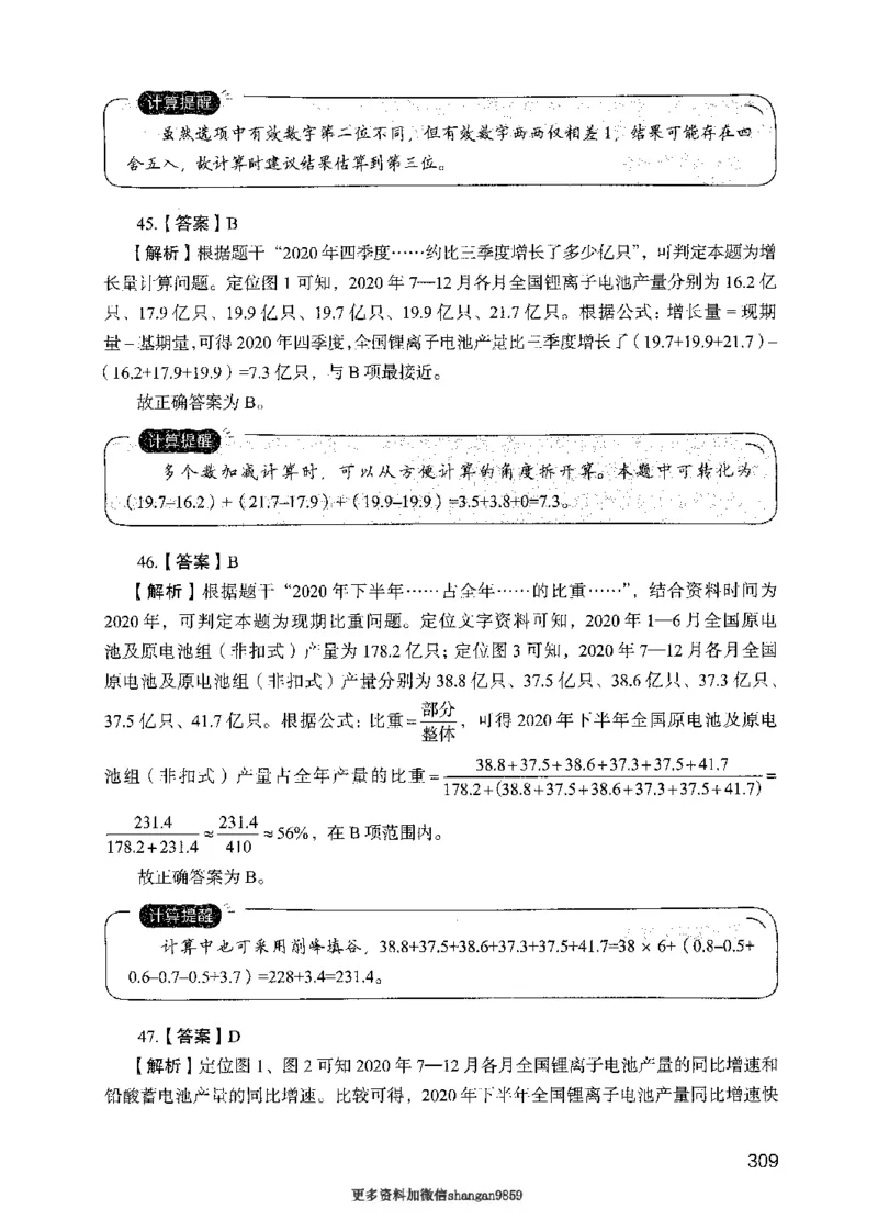 09行测极致真题（国考卷）解析-副本_2026考公资料_（10）粉笔_2025粉笔国考省考980（课＋笔记）_粉笔980（25多省）_32025FB山东省考980系统班_2025山东26本图书_课下刷题8本