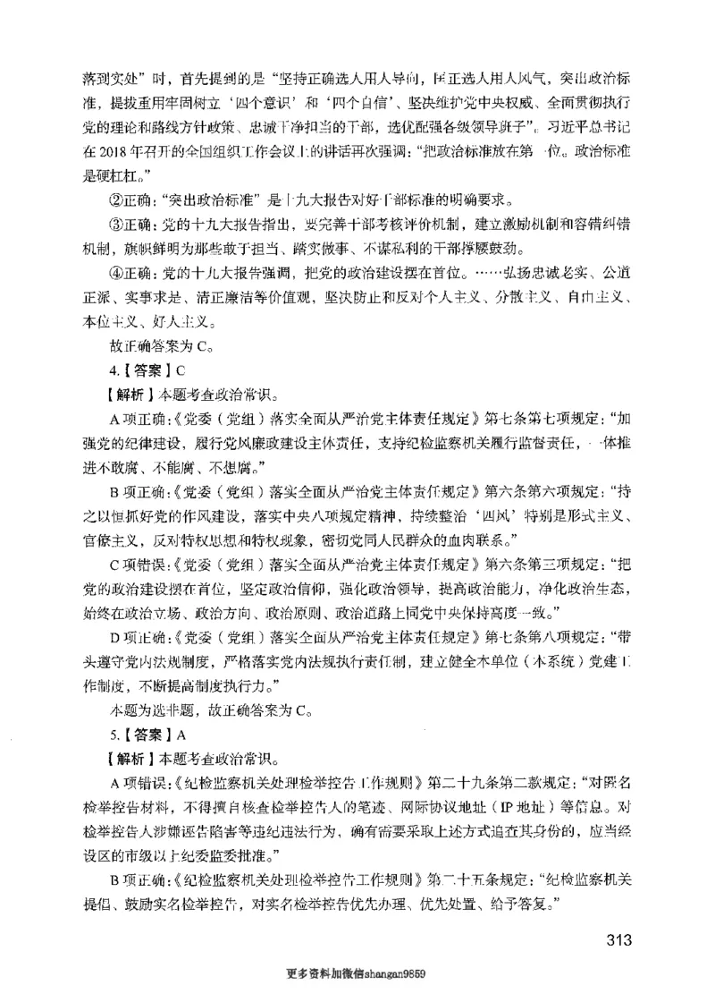 09行测极致真题（国考卷）解析-副本_2026考公资料_（10）粉笔_2025粉笔国考省考980（课＋笔记）_粉笔980（25多省）_32025FB山东省考980系统班_2025山东26本图书_课下刷题8本