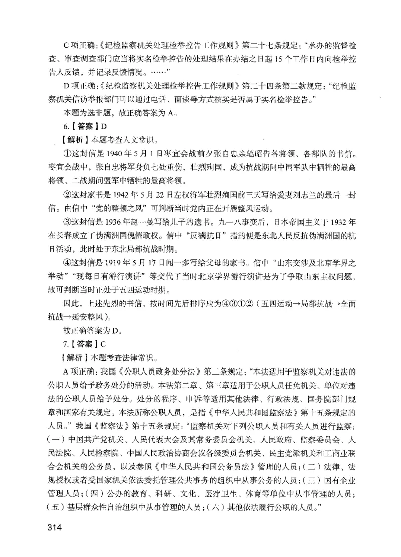 09行测极致真题（国考卷）解析-副本_2026考公资料_（10）粉笔_2025粉笔国考省考980（课＋笔记）_粉笔980（25多省）_32025FB山东省考980系统班_2025山东26本图书_课下刷题8本