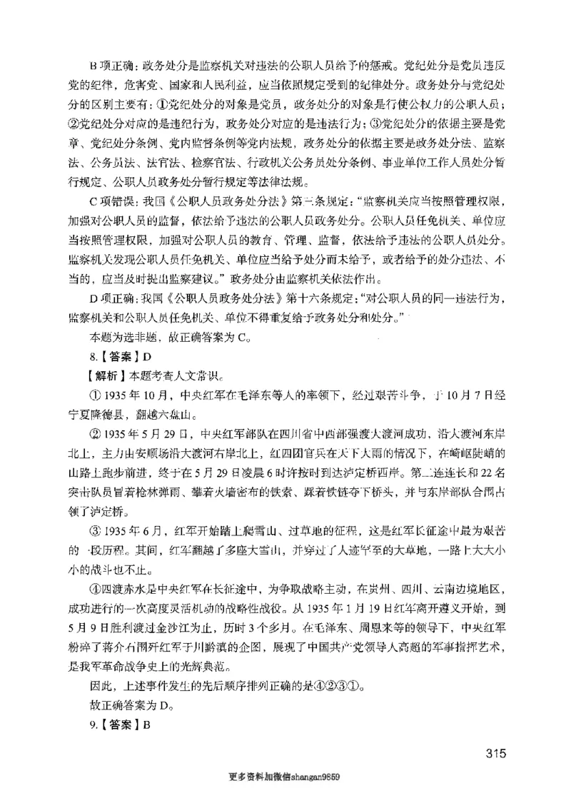 09行测极致真题（国考卷）解析-副本_2026考公资料_（10）粉笔_2025粉笔国考省考980（课＋笔记）_粉笔980（25多省）_32025FB山东省考980系统班_2025山东26本图书_课下刷题8本