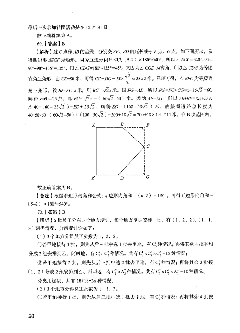 09行测极致真题（国考卷）解析-副本_2026考公资料_（10）粉笔_2025粉笔国考省考980（课＋笔记）_粉笔980（25多省）_32025FB山东省考980系统班_2025山东26本图书_课下刷题8本