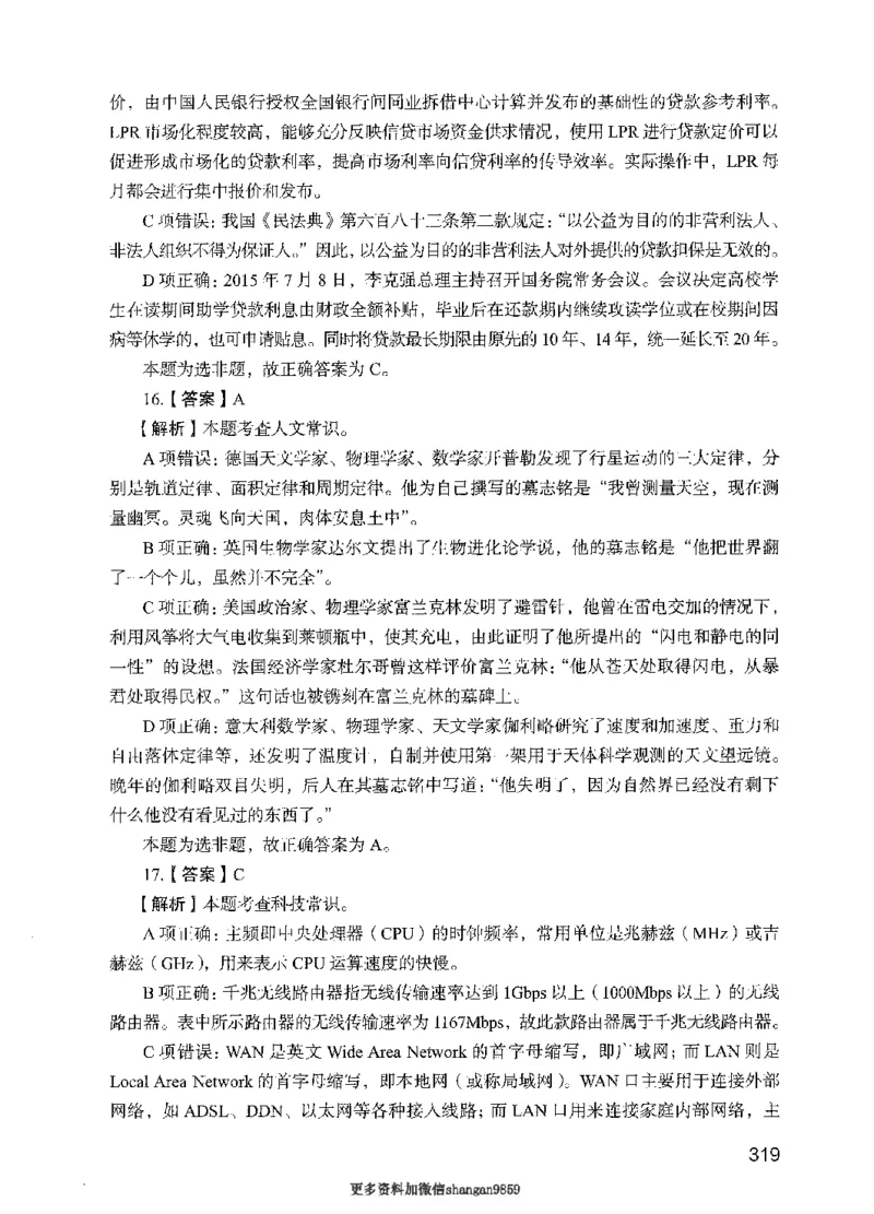 09行测极致真题（国考卷）解析-副本_2026考公资料_（10）粉笔_2025粉笔国考省考980（课＋笔记）_粉笔980（25多省）_32025FB山东省考980系统班_2025山东26本图书_课下刷题8本