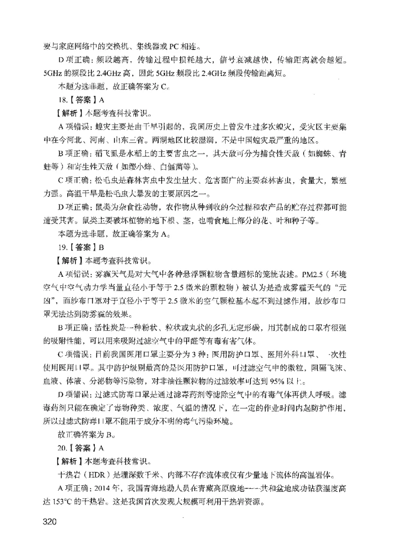 09行测极致真题（国考卷）解析-副本_2026考公资料_（10）粉笔_2025粉笔国考省考980（课＋笔记）_粉笔980（25多省）_32025FB山东省考980系统班_2025山东26本图书_课下刷题8本