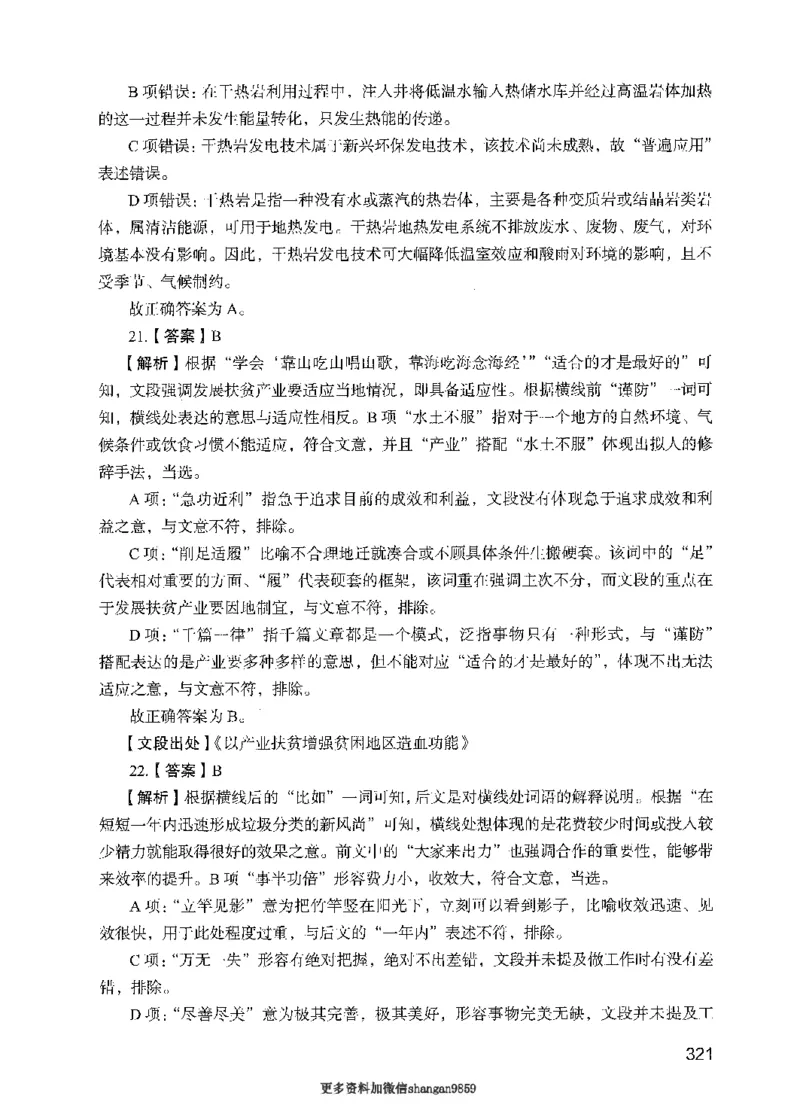 09行测极致真题（国考卷）解析-副本_2026考公资料_（10）粉笔_2025粉笔国考省考980（课＋笔记）_粉笔980（25多省）_32025FB山东省考980系统班_2025山东26本图书_课下刷题8本