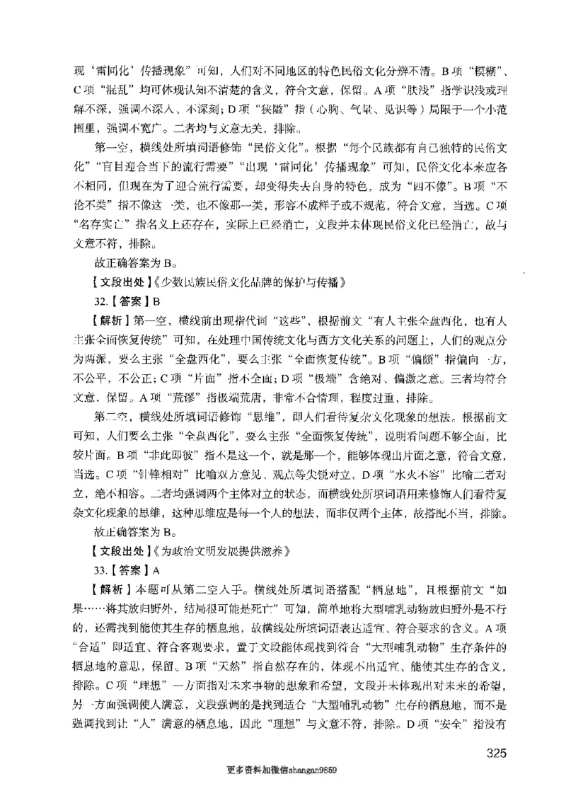 09行测极致真题（国考卷）解析-副本_2026考公资料_（10）粉笔_2025粉笔国考省考980（课＋笔记）_粉笔980（25多省）_32025FB山东省考980系统班_2025山东26本图书_课下刷题8本