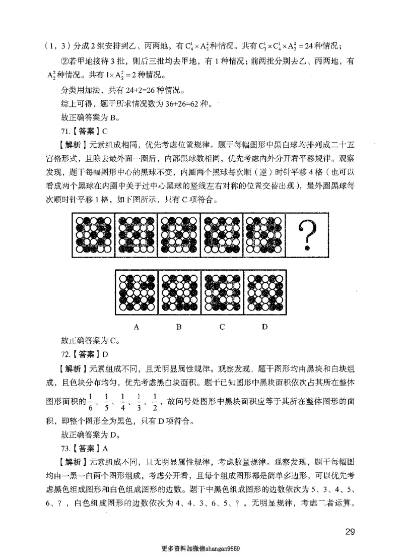 09行测极致真题（国考卷）解析-副本_2026考公资料_（10）粉笔_2025粉笔国考省考980（课＋笔记）_粉笔980（25多省）_32025FB山东省考980系统班_2025山东26本图书_课下刷题8本