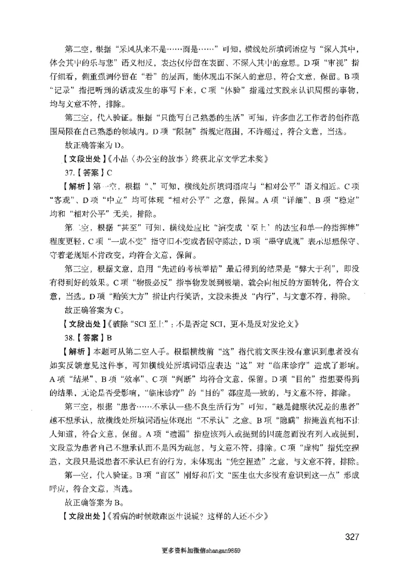 09行测极致真题（国考卷）解析-副本_2026考公资料_（10）粉笔_2025粉笔国考省考980（课＋笔记）_粉笔980（25多省）_32025FB山东省考980系统班_2025山东26本图书_课下刷题8本