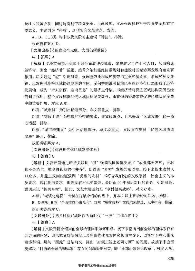 09行测极致真题（国考卷）解析-副本_2026考公资料_（10）粉笔_2025粉笔国考省考980（课＋笔记）_粉笔980（25多省）_32025FB山东省考980系统班_2025山东26本图书_课下刷题8本