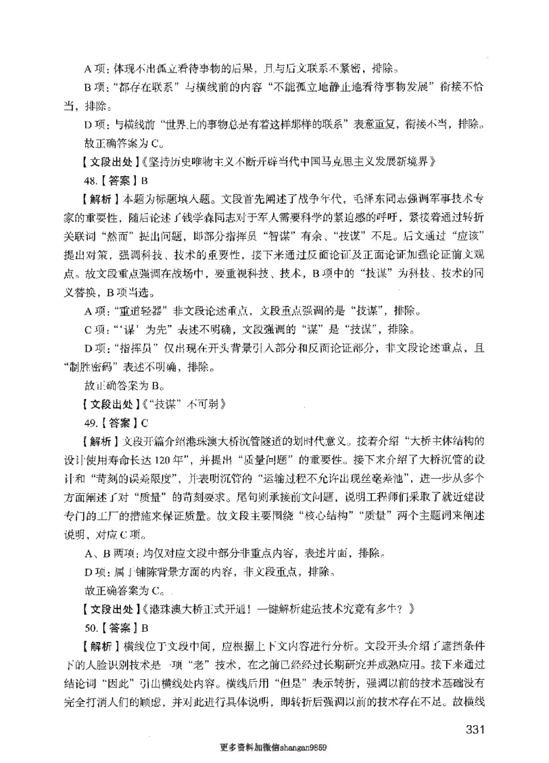 09行测极致真题（国考卷）解析-副本_2026考公资料_（10）粉笔_2025粉笔国考省考980（课＋笔记）_粉笔980（25多省）_32025FB山东省考980系统班_2025山东26本图书_课下刷题8本