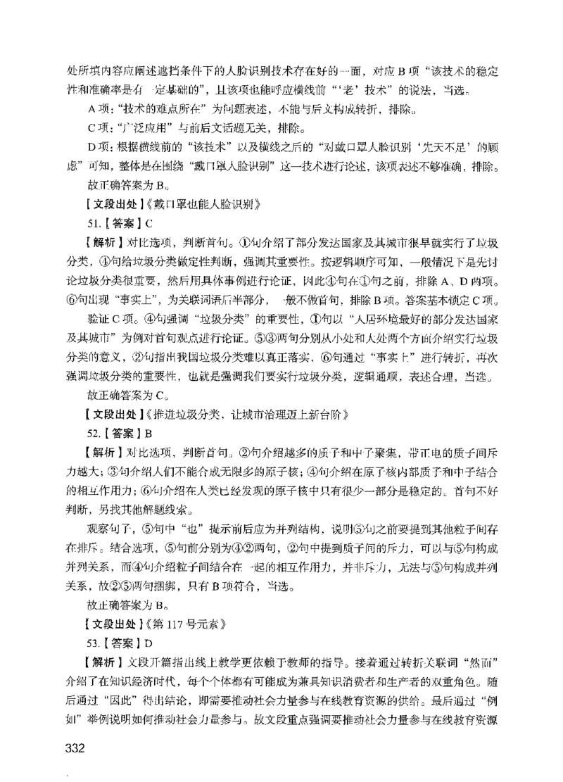 09行测极致真题（国考卷）解析-副本_2026考公资料_（10）粉笔_2025粉笔国考省考980（课＋笔记）_粉笔980（25多省）_32025FB山东省考980系统班_2025山东26本图书_课下刷题8本