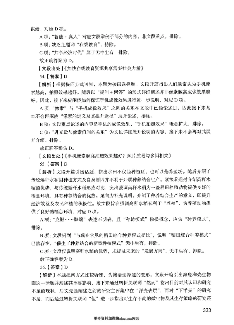 09行测极致真题（国考卷）解析-副本_2026考公资料_（10）粉笔_2025粉笔国考省考980（课＋笔记）_粉笔980（25多省）_32025FB山东省考980系统班_2025山东26本图书_课下刷题8本