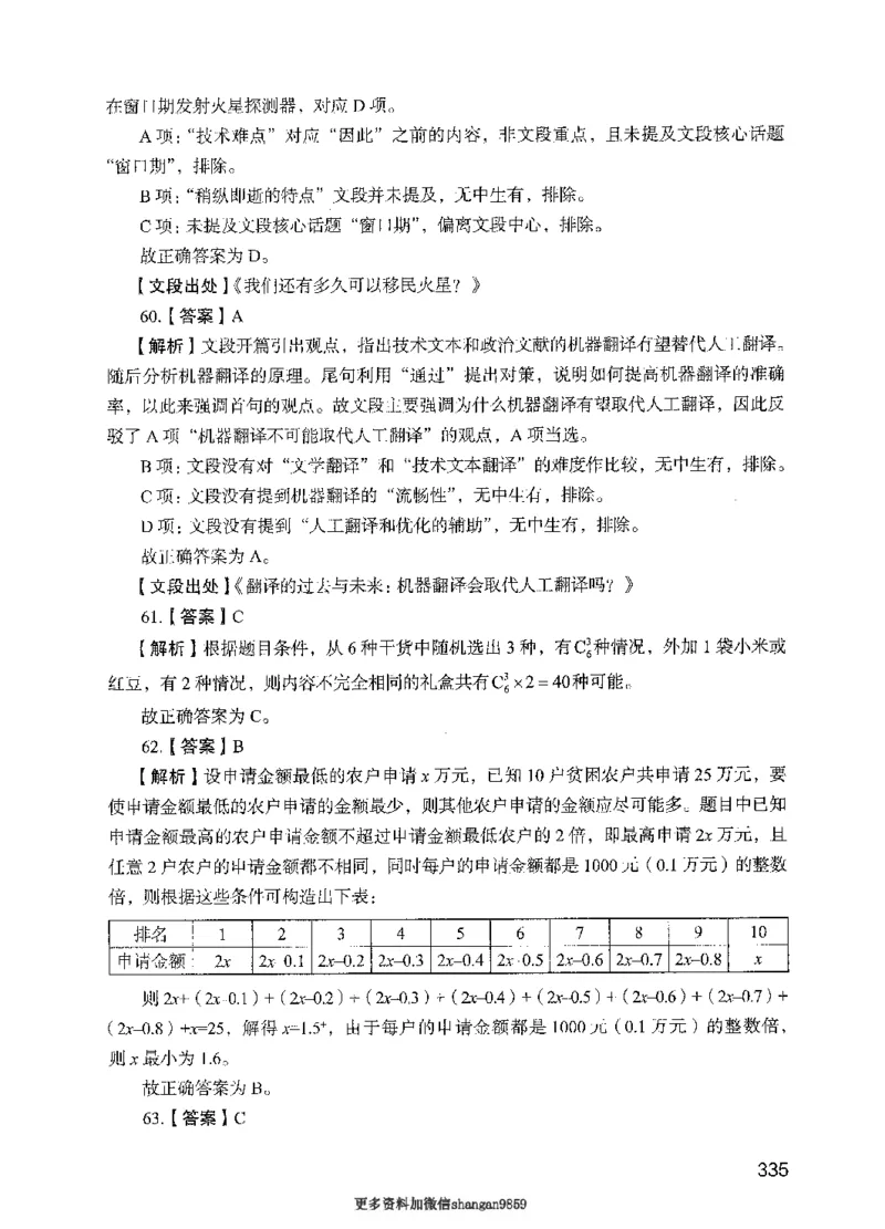 09行测极致真题（国考卷）解析-副本_2026考公资料_（10）粉笔_2025粉笔国考省考980（课＋笔记）_粉笔980（25多省）_32025FB山东省考980系统班_2025山东26本图书_课下刷题8本