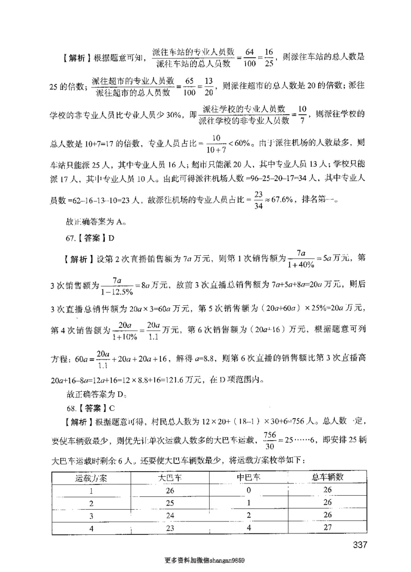 09行测极致真题（国考卷）解析-副本_2026考公资料_（10）粉笔_2025粉笔国考省考980（课＋笔记）_粉笔980（25多省）_32025FB山东省考980系统班_2025山东26本图书_课下刷题8本