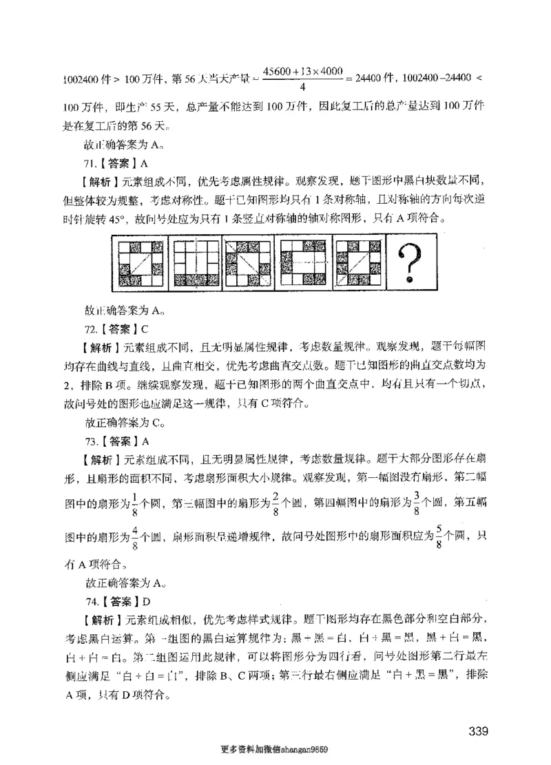 09行测极致真题（国考卷）解析-副本_2026考公资料_（10）粉笔_2025粉笔国考省考980（课＋笔记）_粉笔980（25多省）_32025FB山东省考980系统班_2025山东26本图书_课下刷题8本