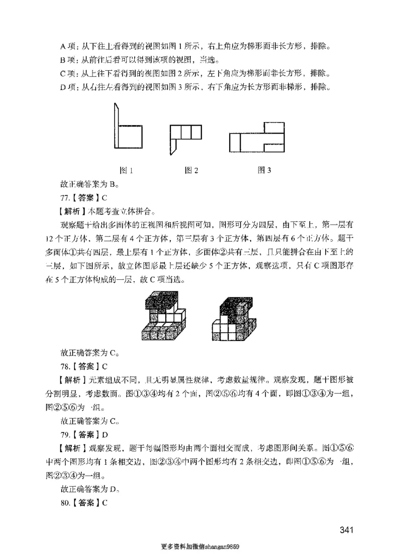 09行测极致真题（国考卷）解析-副本_2026考公资料_（10）粉笔_2025粉笔国考省考980（课＋笔记）_粉笔980（25多省）_32025FB山东省考980系统班_2025山东26本图书_课下刷题8本