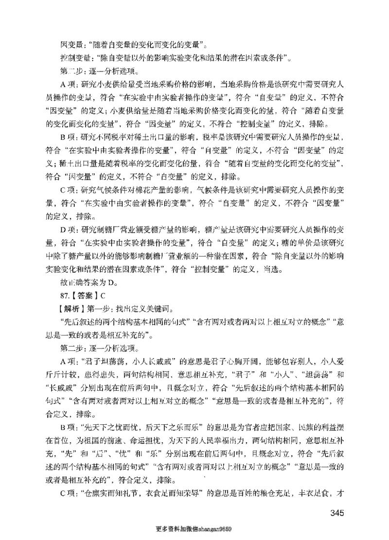 09行测极致真题（国考卷）解析-副本_2026考公资料_（10）粉笔_2025粉笔国考省考980（课＋笔记）_粉笔980（25多省）_32025FB山东省考980系统班_2025山东26本图书_课下刷题8本