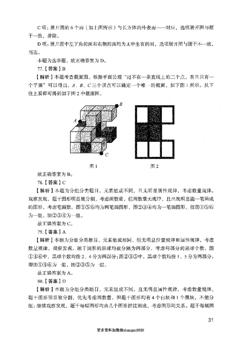 09行测极致真题（国考卷）解析-副本_2026考公资料_（10）粉笔_2025粉笔国考省考980（课＋笔记）_粉笔980（25多省）_32025FB山东省考980系统班_2025山东26本图书_课下刷题8本