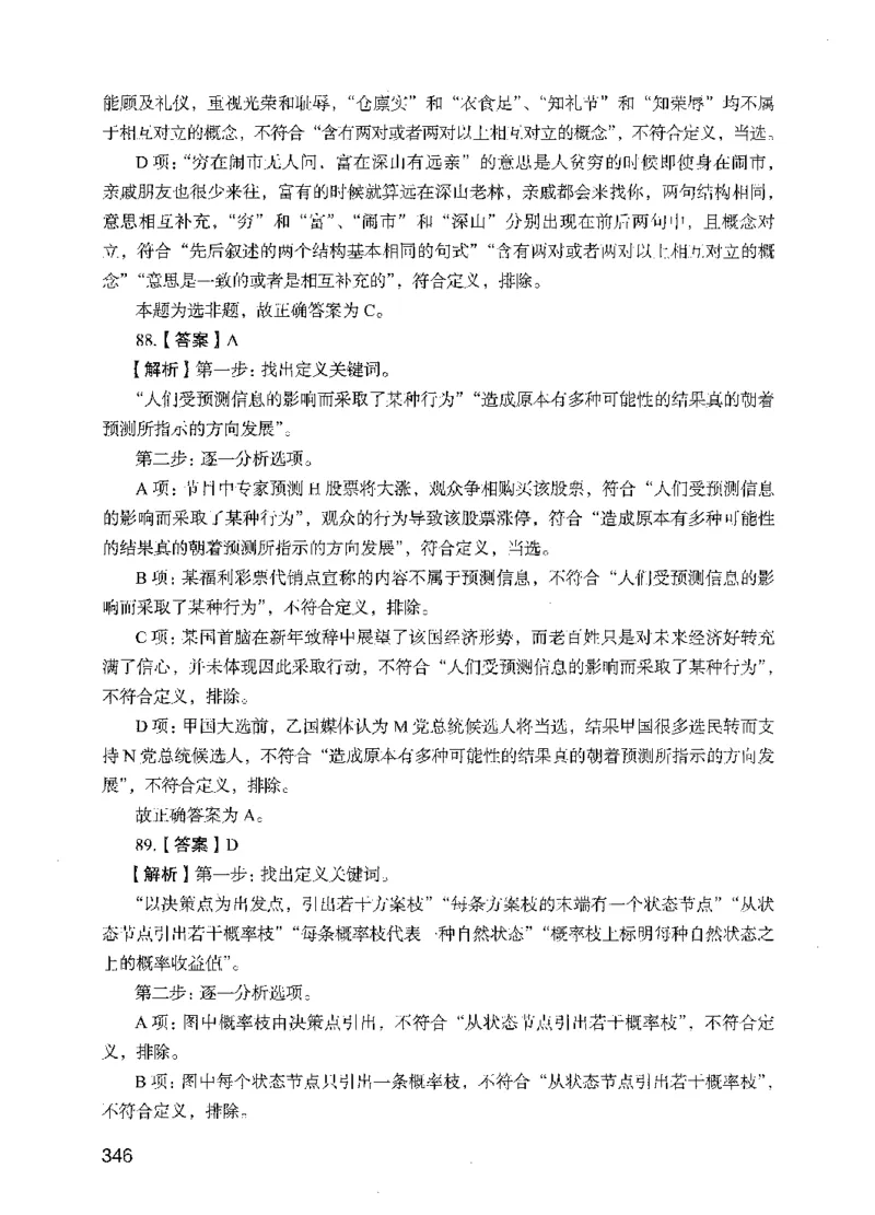 09行测极致真题（国考卷）解析-副本_2026考公资料_（10）粉笔_2025粉笔国考省考980（课＋笔记）_粉笔980（25多省）_32025FB山东省考980系统班_2025山东26本图书_课下刷题8本