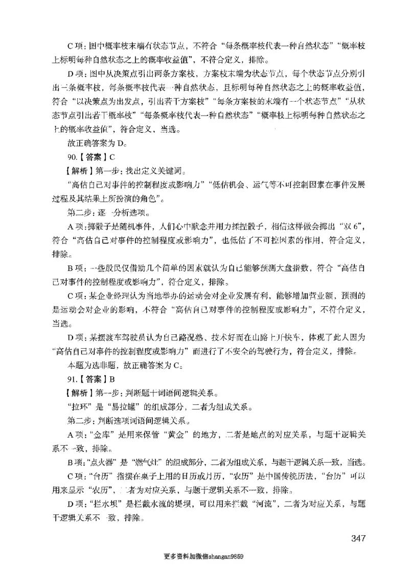 09行测极致真题（国考卷）解析-副本_2026考公资料_（10）粉笔_2025粉笔国考省考980（课＋笔记）_粉笔980（25多省）_32025FB山东省考980系统班_2025山东26本图书_课下刷题8本