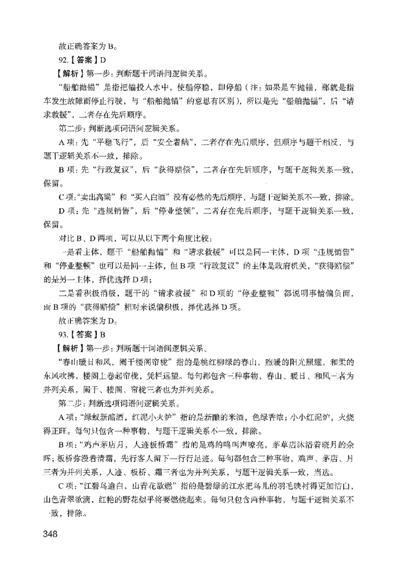 09行测极致真题（国考卷）解析-副本_2026考公资料_（10）粉笔_2025粉笔国考省考980（课＋笔记）_粉笔980（25多省）_32025FB山东省考980系统班_2025山东26本图书_课下刷题8本