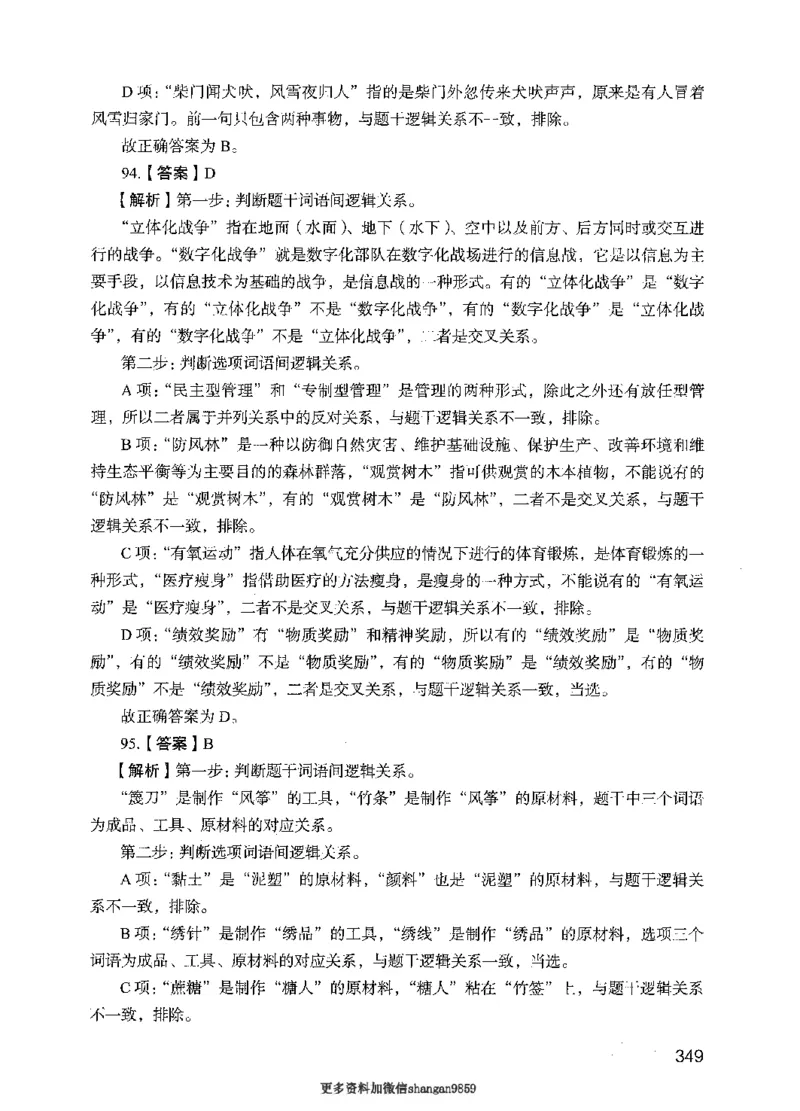 09行测极致真题（国考卷）解析-副本_2026考公资料_（10）粉笔_2025粉笔国考省考980（课＋笔记）_粉笔980（25多省）_32025FB山东省考980系统班_2025山东26本图书_课下刷题8本