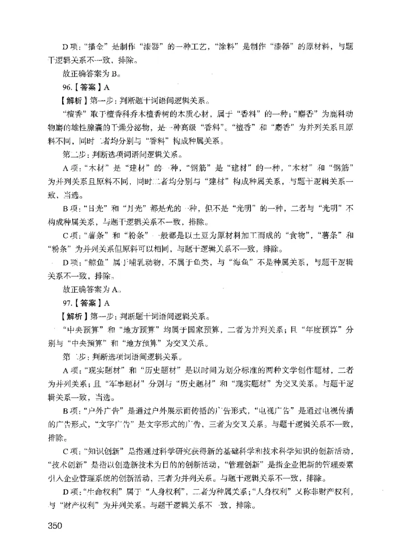 09行测极致真题（国考卷）解析-副本_2026考公资料_（10）粉笔_2025粉笔国考省考980（课＋笔记）_粉笔980（25多省）_32025FB山东省考980系统班_2025山东26本图书_课下刷题8本