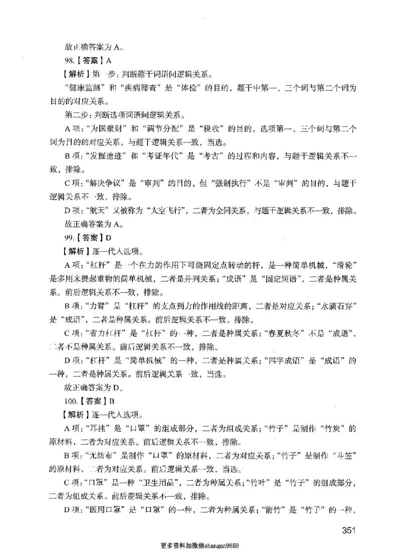 09行测极致真题（国考卷）解析-副本_2026考公资料_（10）粉笔_2025粉笔国考省考980（课＋笔记）_粉笔980（25多省）_32025FB山东省考980系统班_2025山东26本图书_课下刷题8本