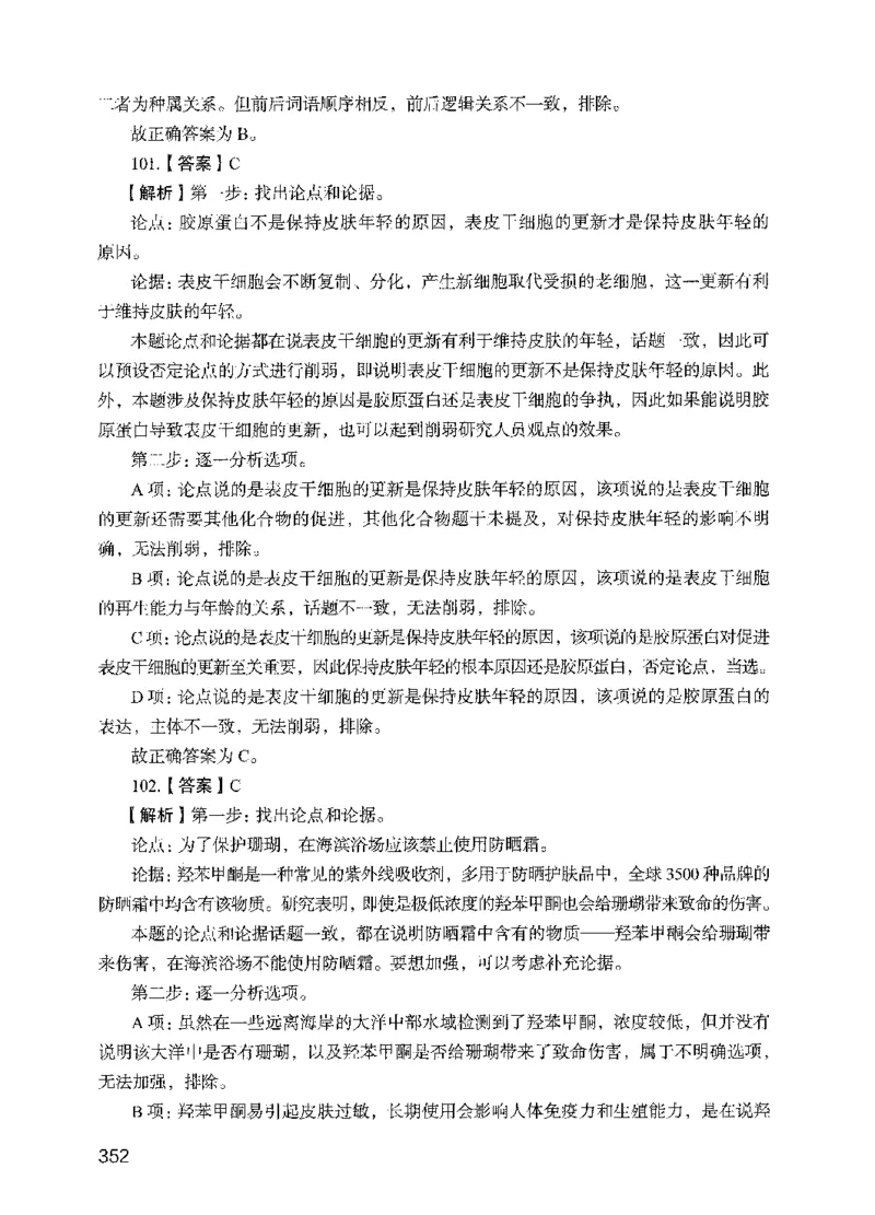 09行测极致真题（国考卷）解析-副本_2026考公资料_（10）粉笔_2025粉笔国考省考980（课＋笔记）_粉笔980（25多省）_32025FB山东省考980系统班_2025山东26本图书_课下刷题8本