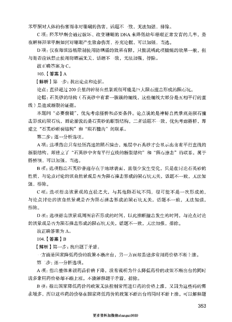 09行测极致真题（国考卷）解析-副本_2026考公资料_（10）粉笔_2025粉笔国考省考980（课＋笔记）_粉笔980（25多省）_32025FB山东省考980系统班_2025山东26本图书_课下刷题8本