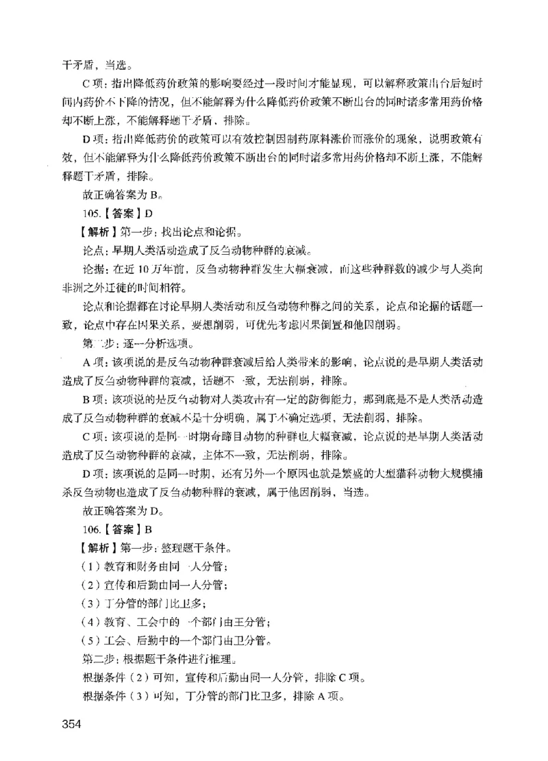 09行测极致真题（国考卷）解析-副本_2026考公资料_（10）粉笔_2025粉笔国考省考980（课＋笔记）_粉笔980（25多省）_32025FB山东省考980系统班_2025山东26本图书_课下刷题8本