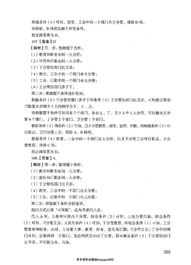 09行测极致真题（国考卷）解析-副本_2026考公资料_（10）粉笔_2025粉笔国考省考980（课＋笔记）_粉笔980（25多省）_32025FB山东省考980系统班_2025山东26本图书_课下刷题8本