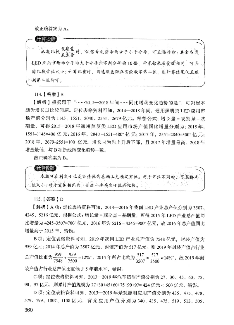 09行测极致真题（国考卷）解析-副本_2026考公资料_（10）粉笔_2025粉笔国考省考980（课＋笔记）_粉笔980（25多省）_32025FB山东省考980系统班_2025山东26本图书_课下刷题8本