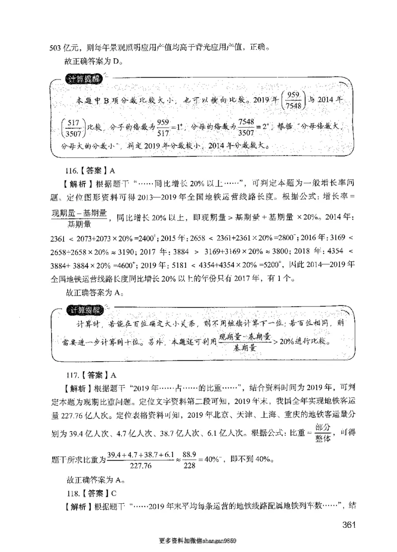 09行测极致真题（国考卷）解析-副本_2026考公资料_（10）粉笔_2025粉笔国考省考980（课＋笔记）_粉笔980（25多省）_32025FB山东省考980系统班_2025山东26本图书_课下刷题8本