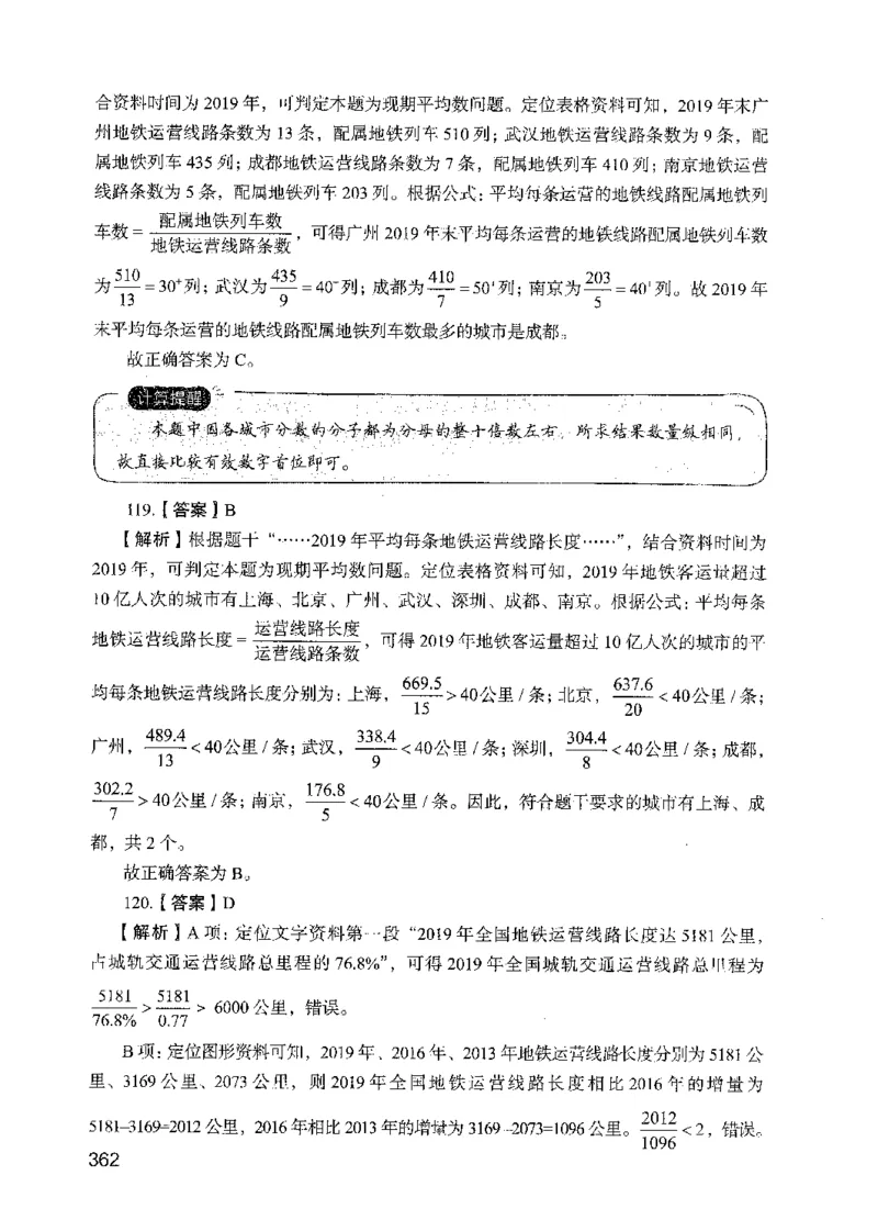 09行测极致真题（国考卷）解析-副本_2026考公资料_（10）粉笔_2025粉笔国考省考980（课＋笔记）_粉笔980（25多省）_32025FB山东省考980系统班_2025山东26本图书_课下刷题8本