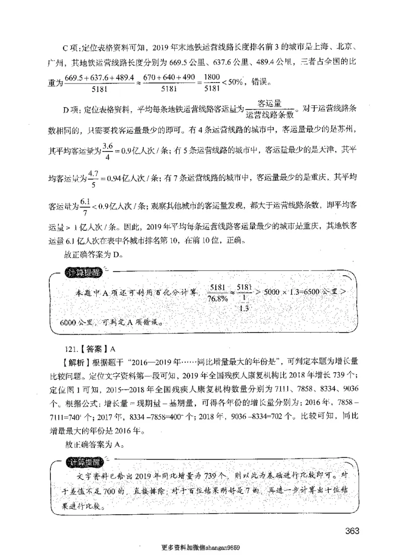 09行测极致真题（国考卷）解析-副本_2026考公资料_（10）粉笔_2025粉笔国考省考980（课＋笔记）_粉笔980（25多省）_32025FB山东省考980系统班_2025山东26本图书_课下刷题8本