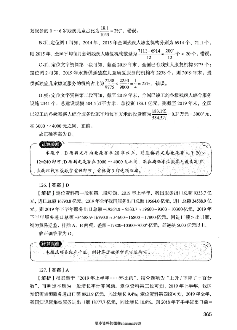 09行测极致真题（国考卷）解析-副本_2026考公资料_（10）粉笔_2025粉笔国考省考980（课＋笔记）_粉笔980（25多省）_32025FB山东省考980系统班_2025山东26本图书_课下刷题8本