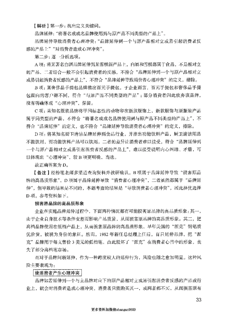 09行测极致真题（国考卷）解析-副本_2026考公资料_（10）粉笔_2025粉笔国考省考980（课＋笔记）_粉笔980（25多省）_32025FB山东省考980系统班_2025山东26本图书_课下刷题8本