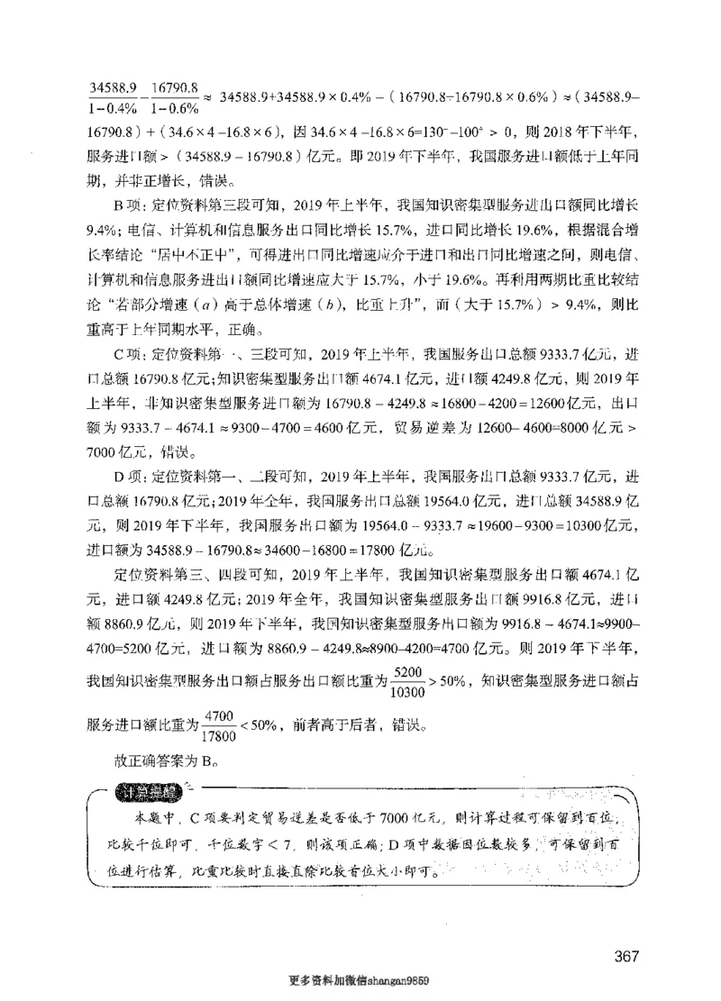 09行测极致真题（国考卷）解析-副本_2026考公资料_（10）粉笔_2025粉笔国考省考980（课＋笔记）_粉笔980（25多省）_32025FB山东省考980系统班_2025山东26本图书_课下刷题8本