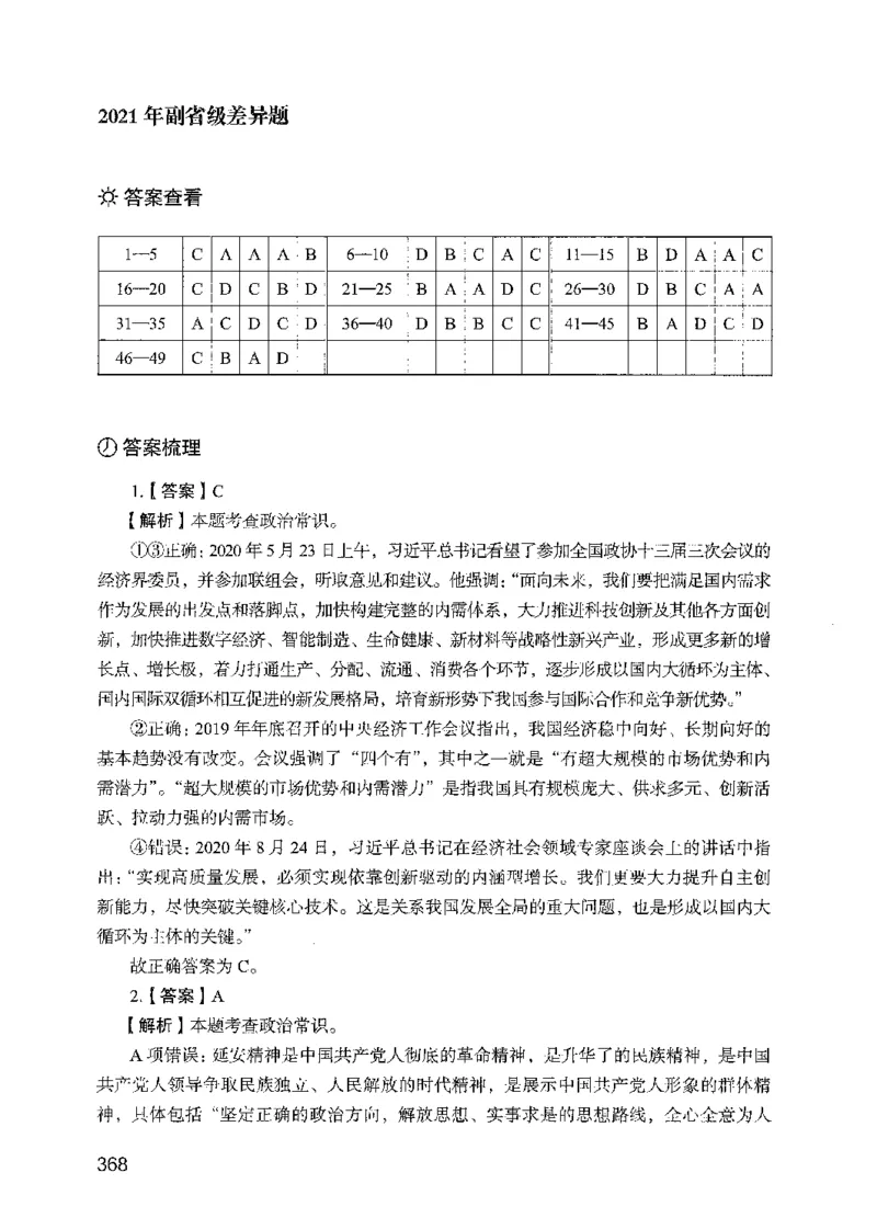 09行测极致真题（国考卷）解析-副本_2026考公资料_（10）粉笔_2025粉笔国考省考980（课＋笔记）_粉笔980（25多省）_32025FB山东省考980系统班_2025山东26本图书_课下刷题8本