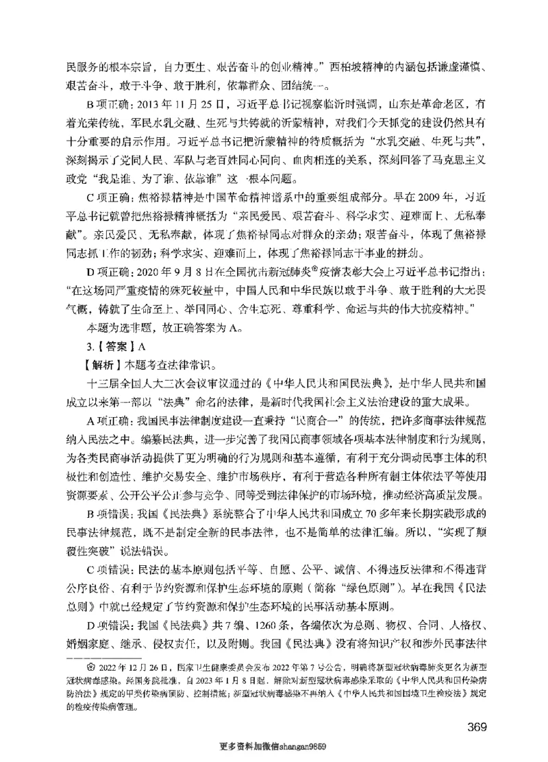 09行测极致真题（国考卷）解析-副本_2026考公资料_（10）粉笔_2025粉笔国考省考980（课＋笔记）_粉笔980（25多省）_32025FB山东省考980系统班_2025山东26本图书_课下刷题8本