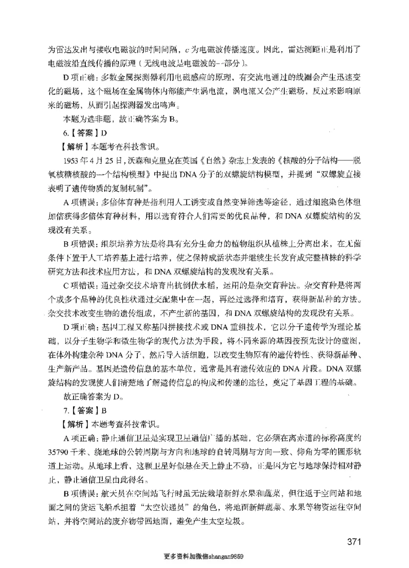 09行测极致真题（国考卷）解析-副本_2026考公资料_（10）粉笔_2025粉笔国考省考980（课＋笔记）_粉笔980（25多省）_32025FB山东省考980系统班_2025山东26本图书_课下刷题8本