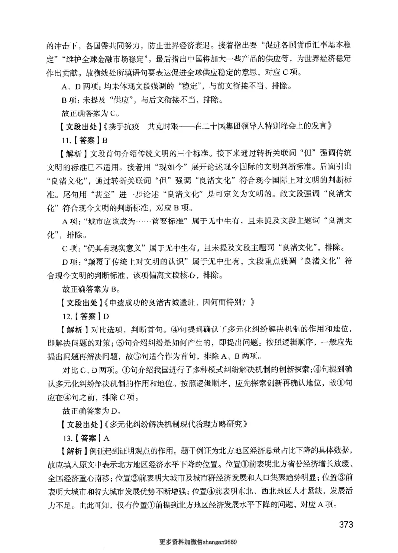 09行测极致真题（国考卷）解析-副本_2026考公资料_（10）粉笔_2025粉笔国考省考980（课＋笔记）_粉笔980（25多省）_32025FB山东省考980系统班_2025山东26本图书_课下刷题8本