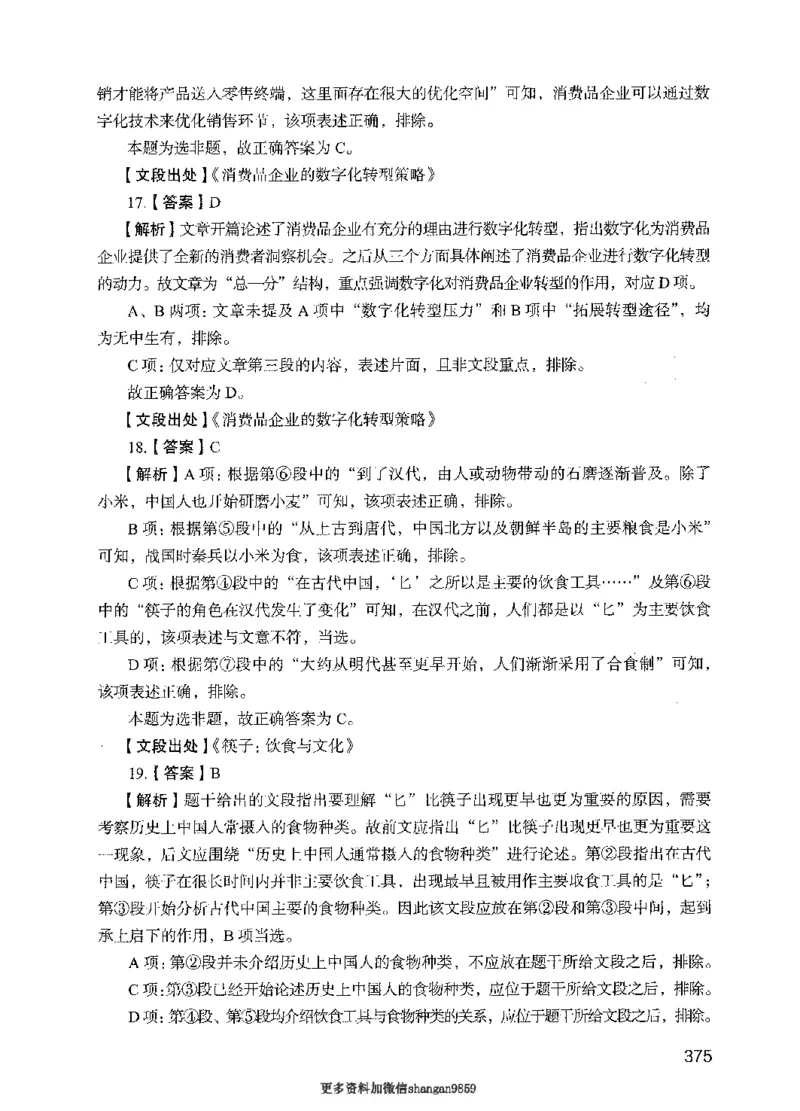 09行测极致真题（国考卷）解析-副本_2026考公资料_（10）粉笔_2025粉笔国考省考980（课＋笔记）_粉笔980（25多省）_32025FB山东省考980系统班_2025山东26本图书_课下刷题8本