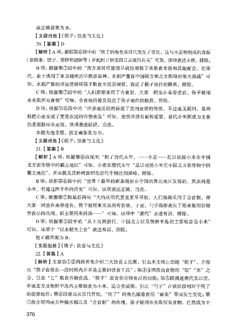 09行测极致真题（国考卷）解析-副本_2026考公资料_（10）粉笔_2025粉笔国考省考980（课＋笔记）_粉笔980（25多省）_32025FB山东省考980系统班_2025山东26本图书_课下刷题8本