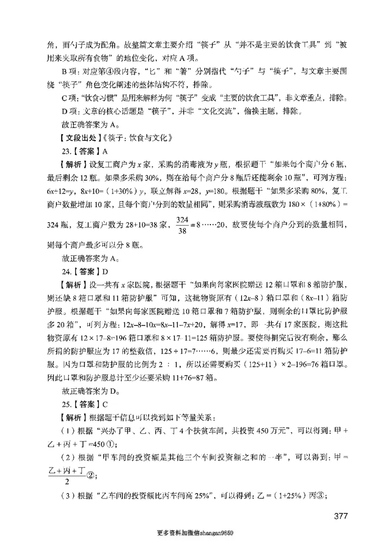 09行测极致真题（国考卷）解析-副本_2026考公资料_（10）粉笔_2025粉笔国考省考980（课＋笔记）_粉笔980（25多省）_32025FB山东省考980系统班_2025山东26本图书_课下刷题8本