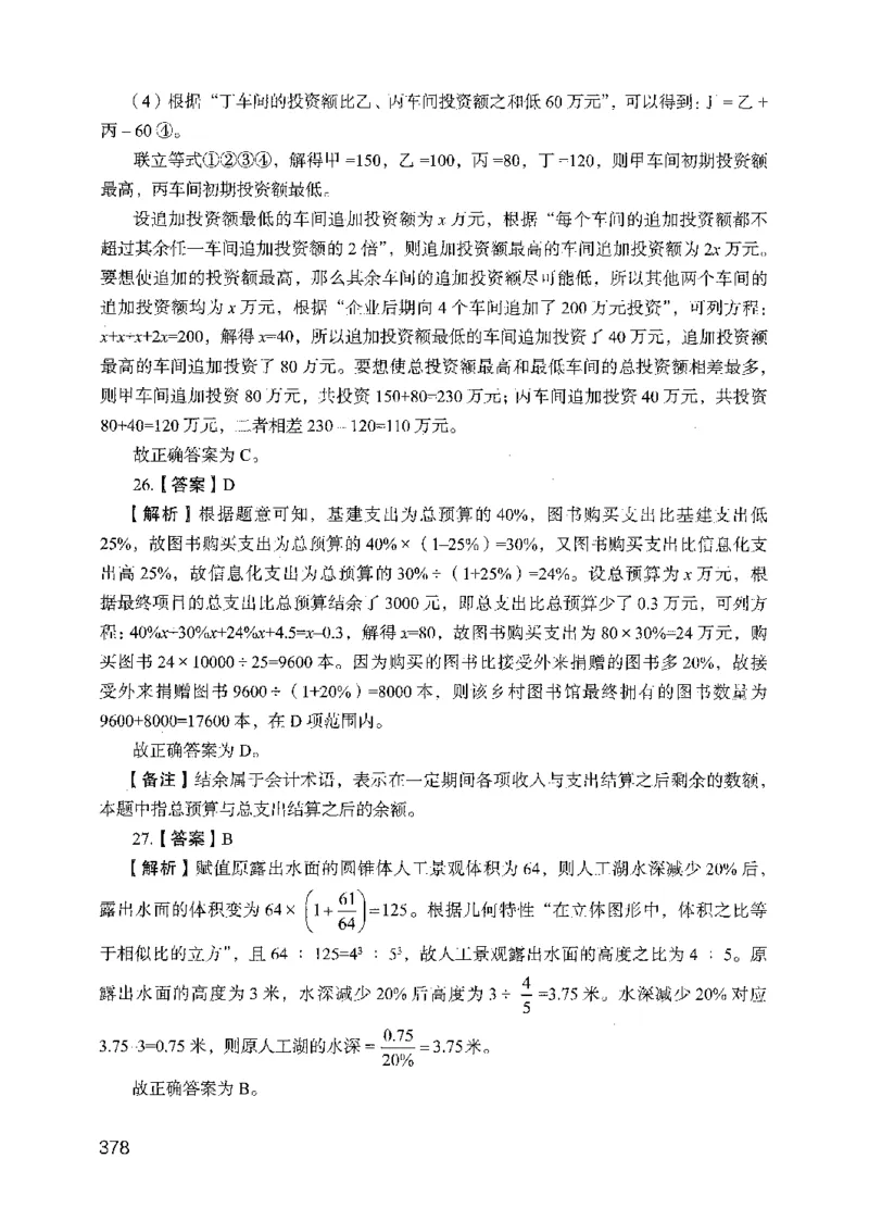 09行测极致真题（国考卷）解析-副本_2026考公资料_（10）粉笔_2025粉笔国考省考980（课＋笔记）_粉笔980（25多省）_32025FB山东省考980系统班_2025山东26本图书_课下刷题8本