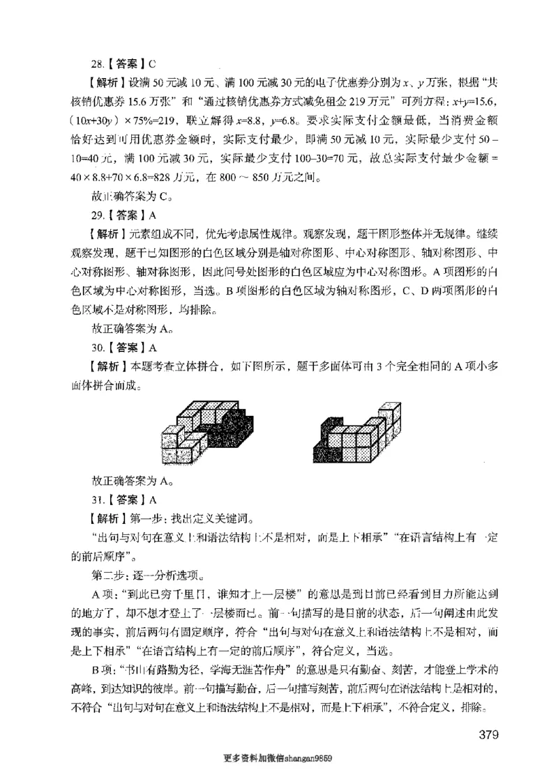 09行测极致真题（国考卷）解析-副本_2026考公资料_（10）粉笔_2025粉笔国考省考980（课＋笔记）_粉笔980（25多省）_32025FB山东省考980系统班_2025山东26本图书_课下刷题8本